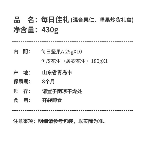 每日佳礼430g