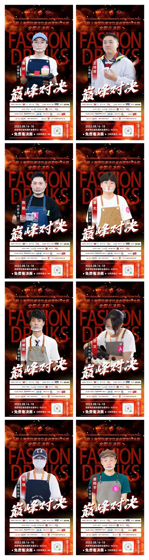 「潮飲巔峰對決」即將開啟！20名「絕頂高手」已集結(jié)！