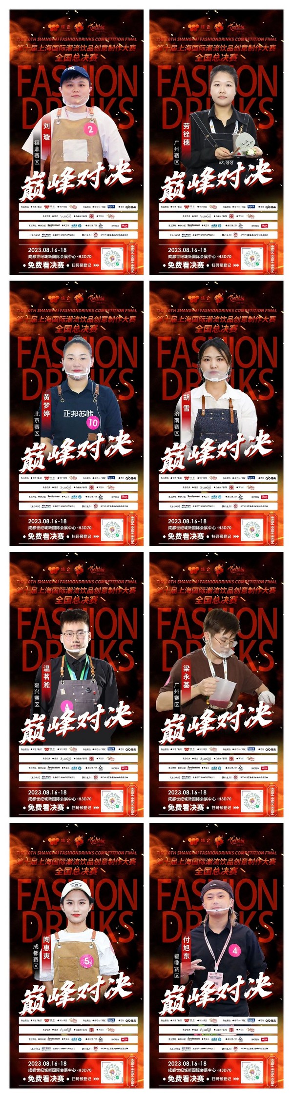 「潮飲巔峰對決」即將開啟！20名「絕頂高手」已集結(jié)！