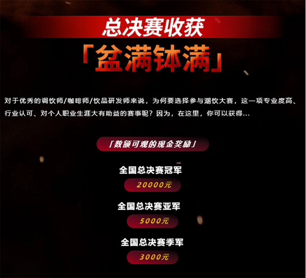 「潮飲巔峰對決」即將開啟！20名「絕頂高手」已集結(jié)！