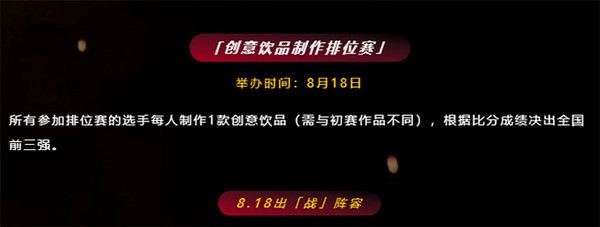 「潮饮巅峰对决」即将开启！20名「绝顶高手」已集结！