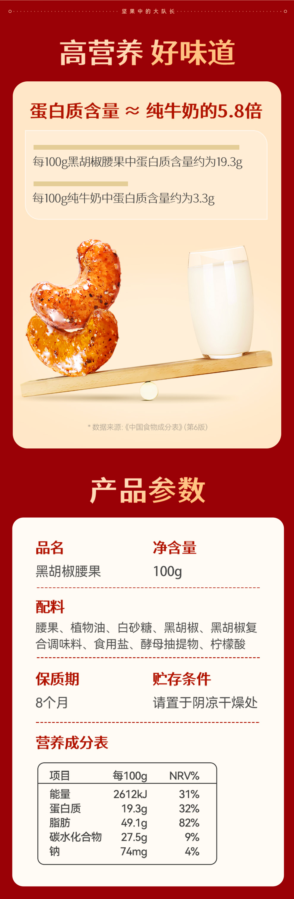 黑胡椒腰果100g