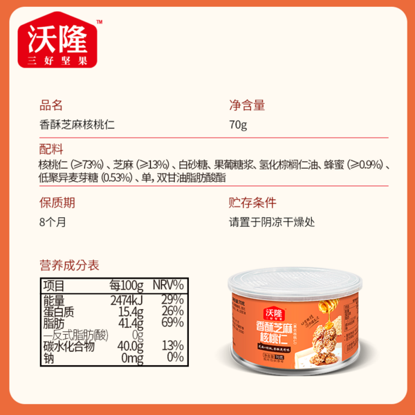 纸罐香酥芝麻核桃仁70g