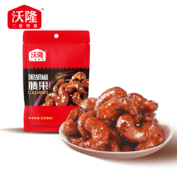 黑胡椒腰果100g