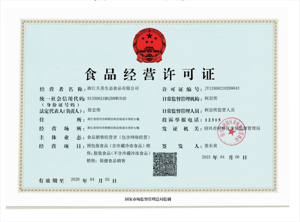 食品經(jīng)營(yíng)許可證