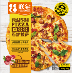 肉多多石爐披薩