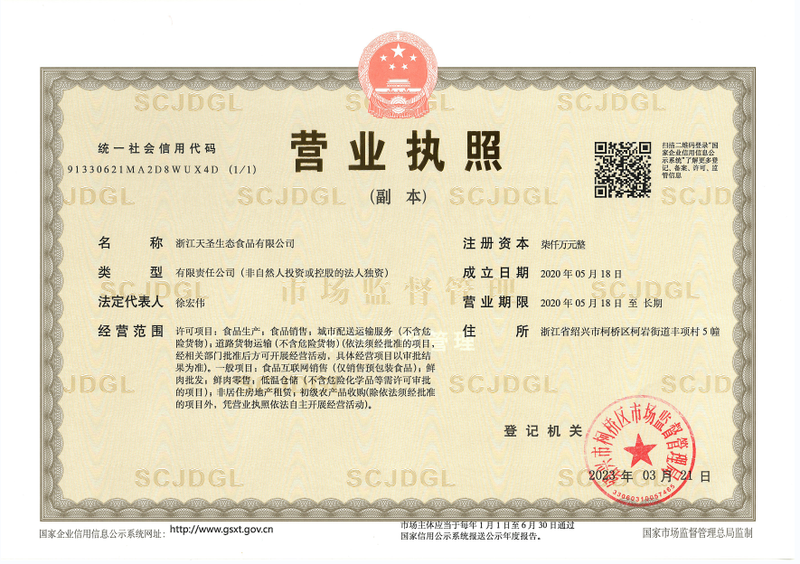 營(yíng)業(yè)執(zhí)照