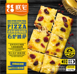 迷你蔓越莓榴蓮石爐披薩