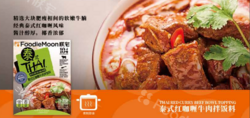 泰式紅咖喱牛肉拌飯料
