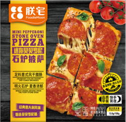 迷你貝貝羅尼石爐披薩