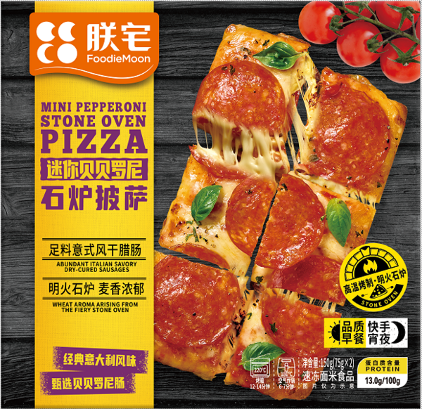 迷你貝貝羅尼石爐披薩