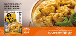 泰式黃咖喱雞肉拌飯料