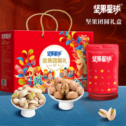 堅(jiān)果星球團(tuán)圓禮