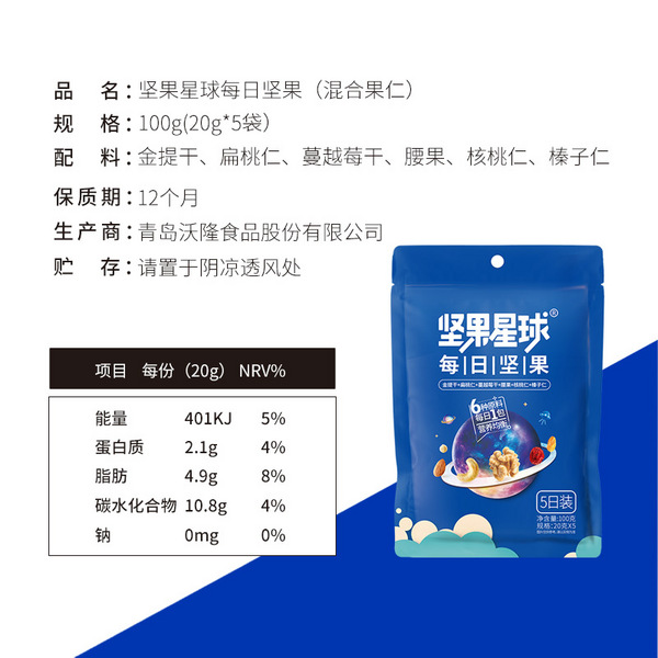 坚果星球100g