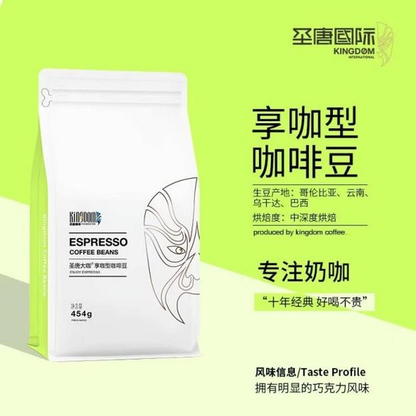 圣唐大咖 享咖咖啡豆