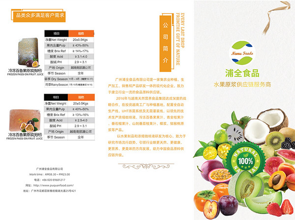 商家推荐：广州浦全食品有限公司