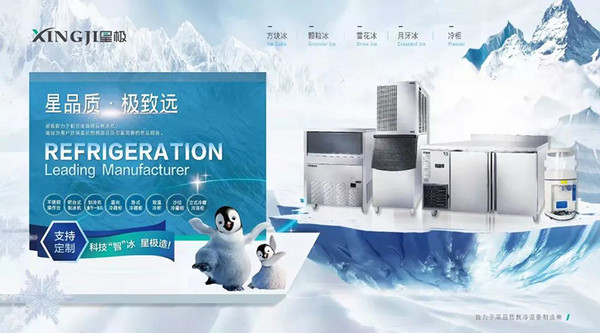 商家推荐：广州市星极冷热电器有限公司