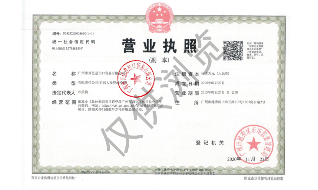 營業(yè)執(zhí)照