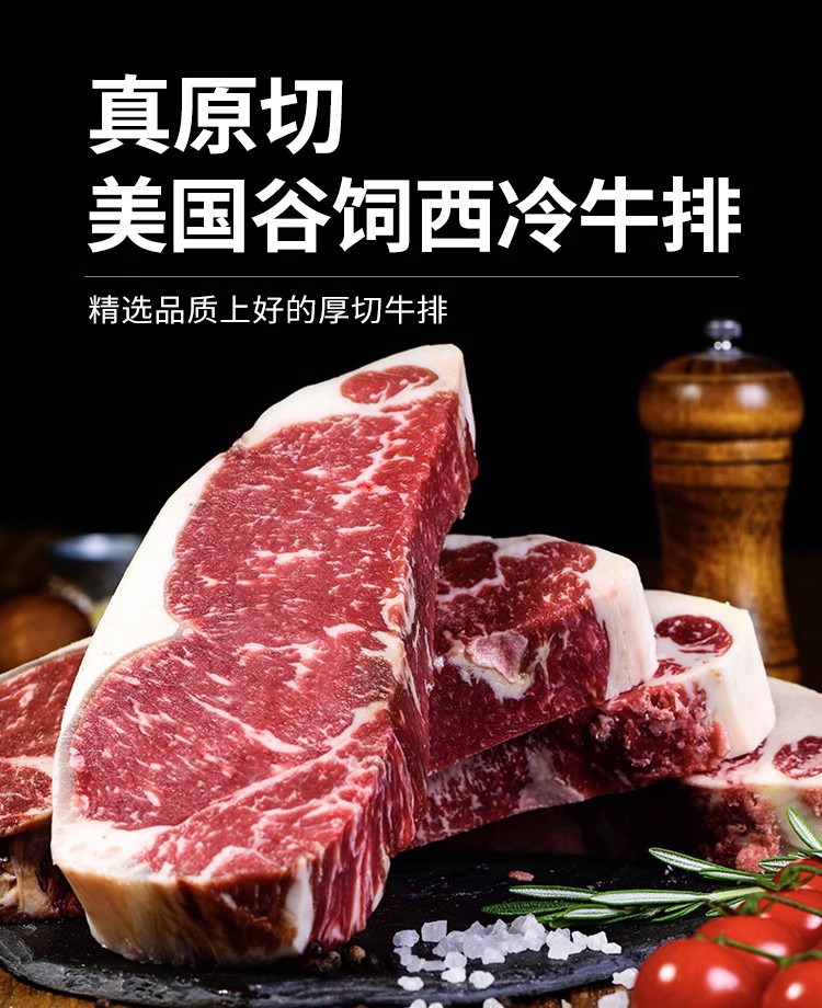 美国进口原切 谷饲西冷牛排 1KG