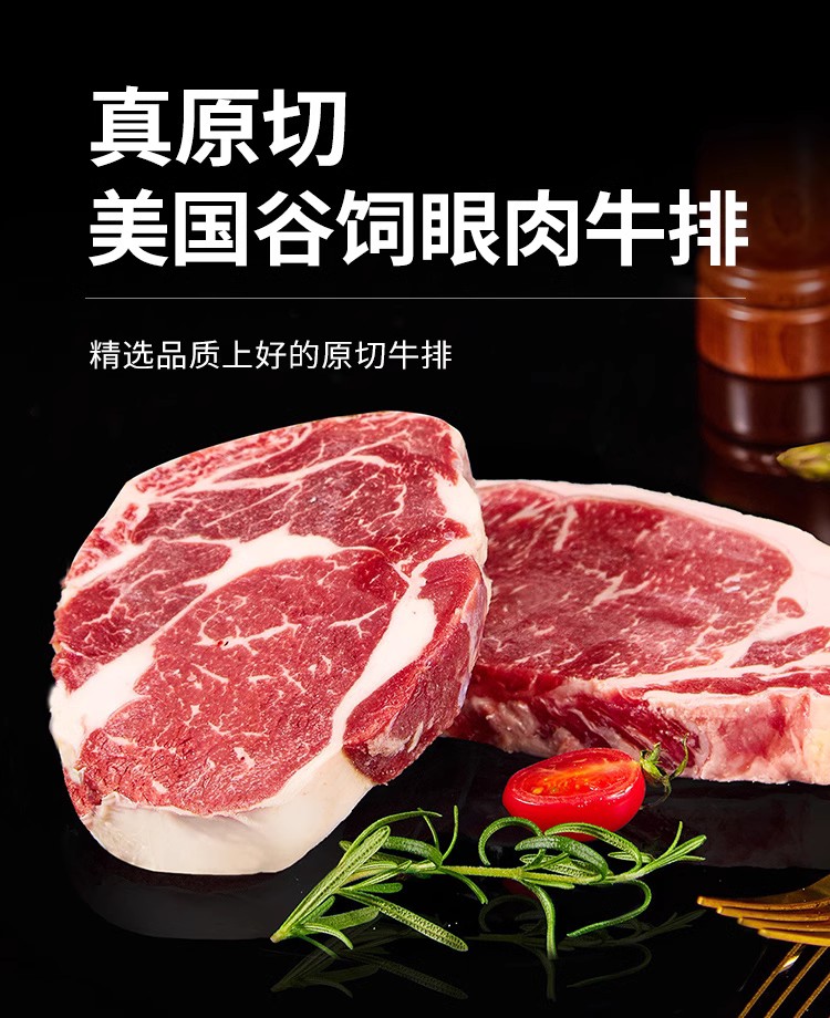 美国进口原切 谷饲眼肉牛排 1KG