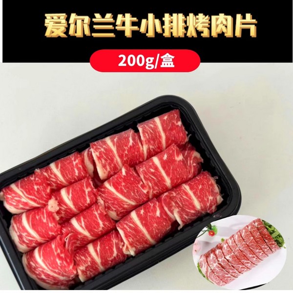 爱尔兰进口原切牛肉 牛小排 烤肉片 200g