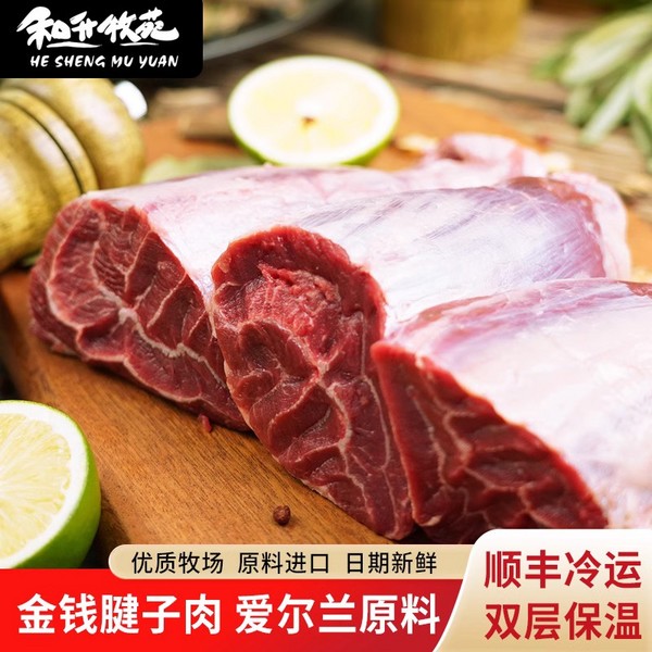  愛(ài)爾蘭進(jìn)口原切牛肉 金錢(qián)腱牛腱子 1400g