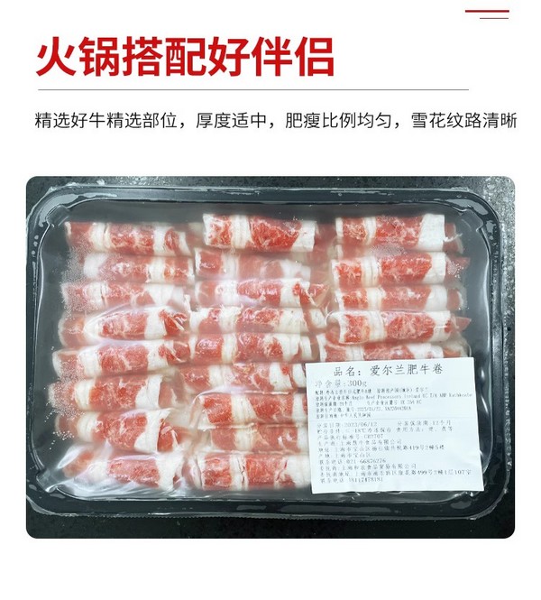 爱尔兰进口原切牛肉 日式肥牛卷 300g