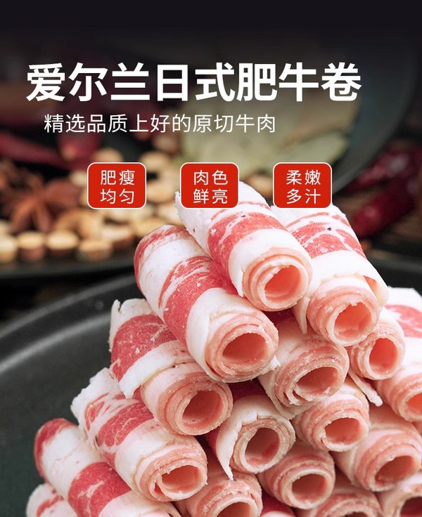 爱尔兰进口原切牛肉 日式肥牛卷 300g