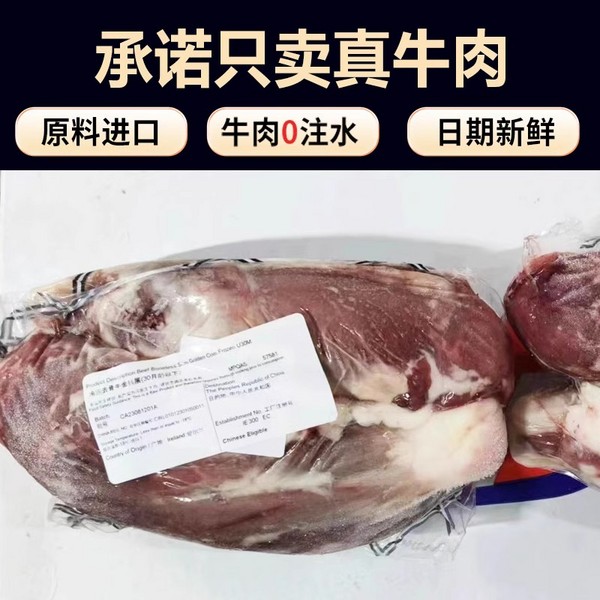  爱尔兰进口原切牛肉 金钱腱牛腱子 1400g