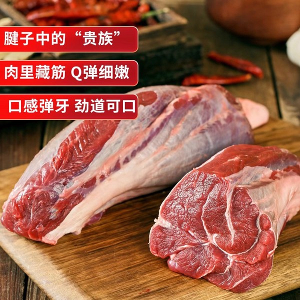 爱尔兰进口原切牛肉 金钱腱牛腱子 1400g