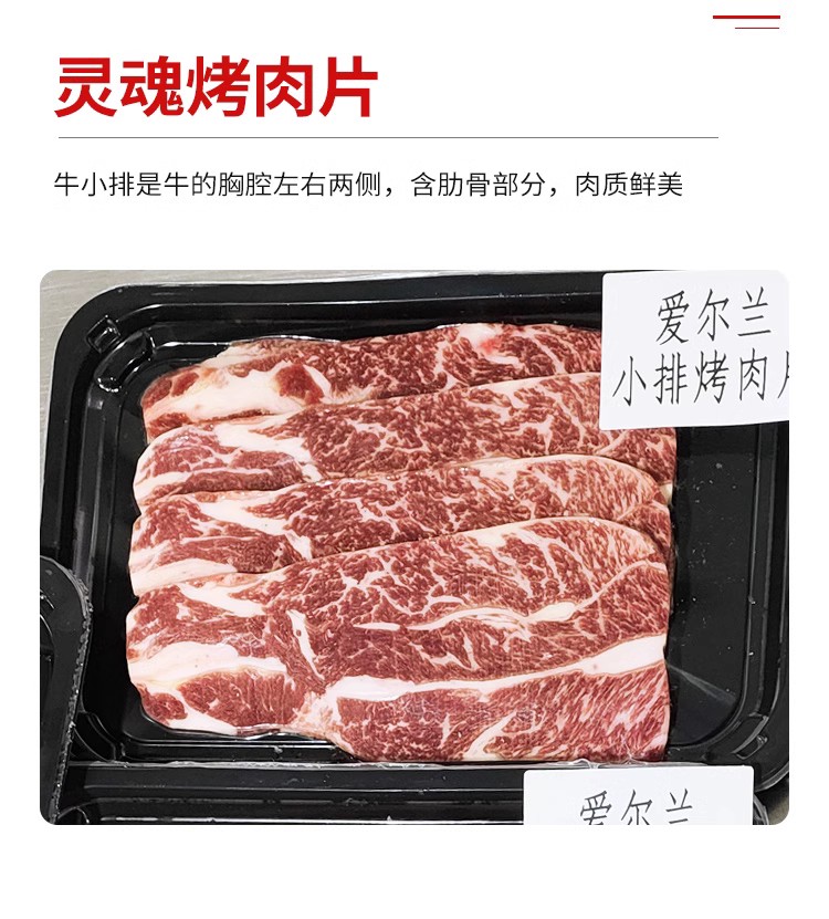 爱尔兰进口原切牛肉 牛小排 烤肉片 200g