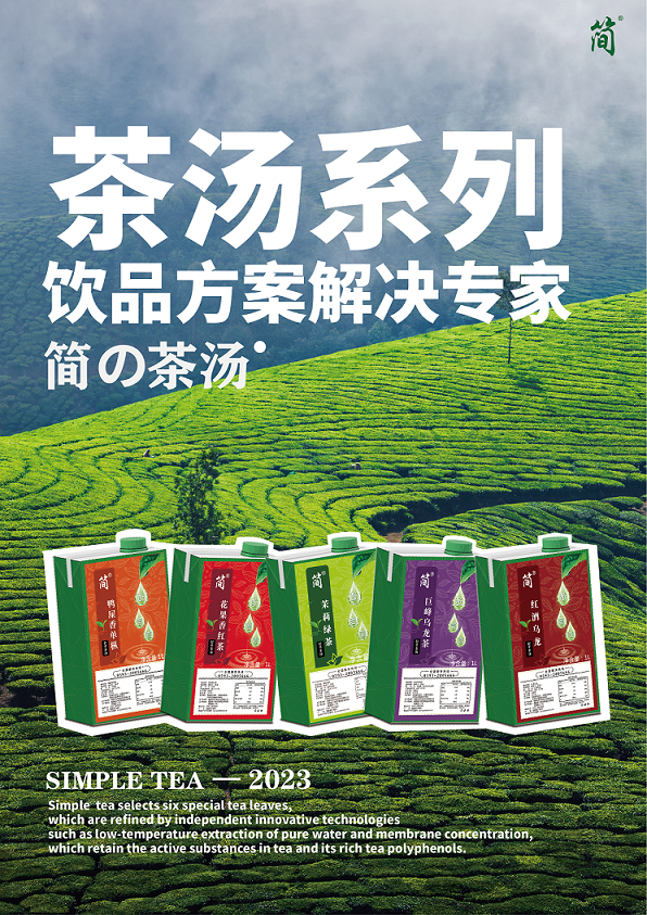 茶湯系列