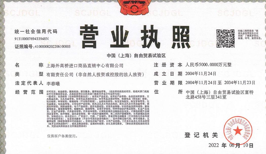 營(yíng)業(yè)執(zhí)照