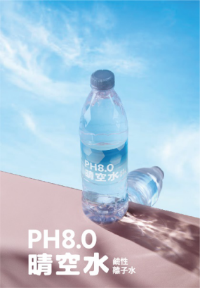 晴空水 pH8.0 鹼性離子水