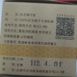 女王蜂子錠0.5g*60