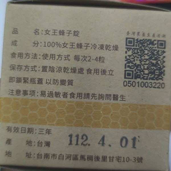 女王蜂子錠0.5g*60