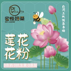 蓮花花粉5g