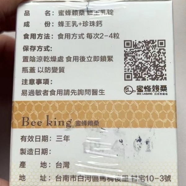 蜂王乳錠0.5g*120