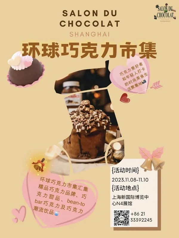 同期展 | 巴黎的Salon Du Chocolat国际巧克力沙龙落户上海啦~11月的浪漫甜蜜为你而来~