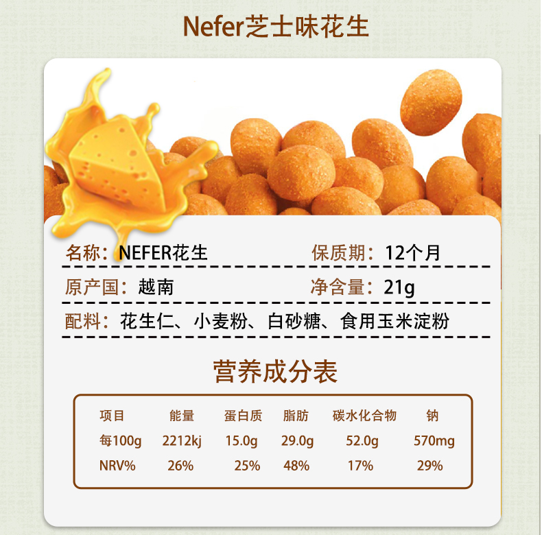 NeFer椰奶味花生豆