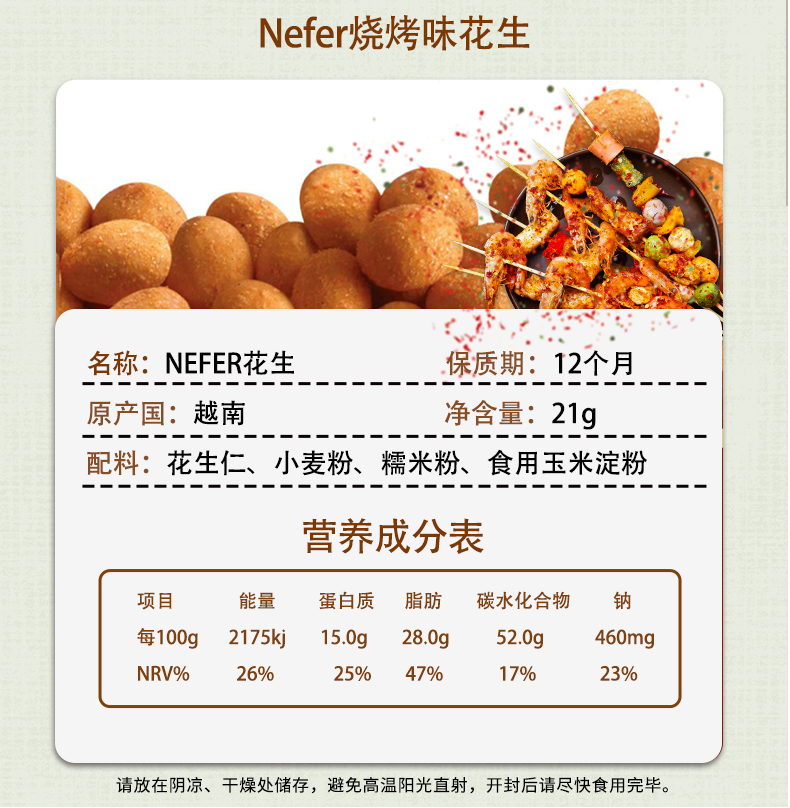 NeFer烧烤味花生豆