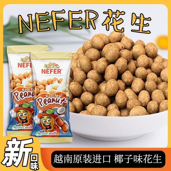 NeFer椰奶味花生豆