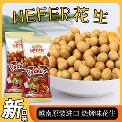 NeFer燒烤味花生豆