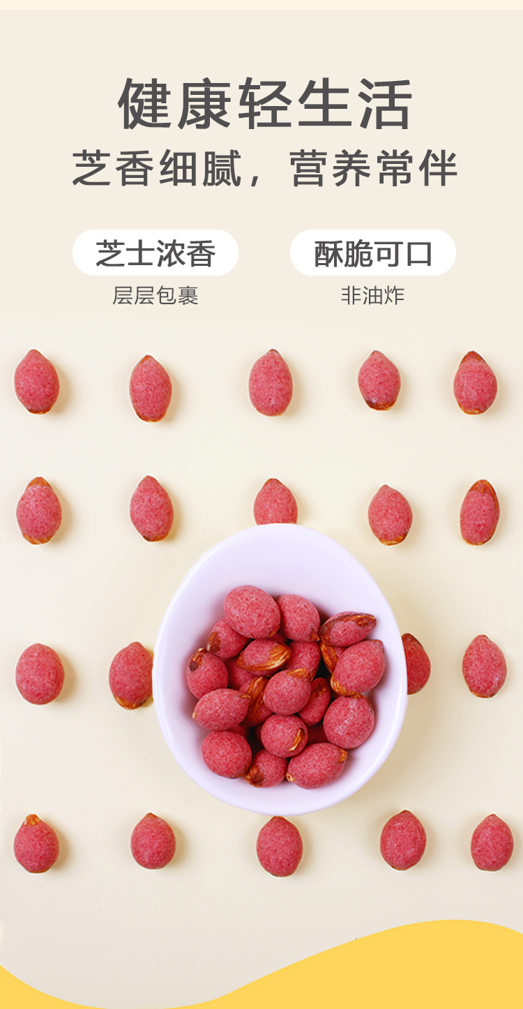 草莓芝士扁桃仁
