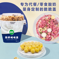 酸奶脆脆蓋