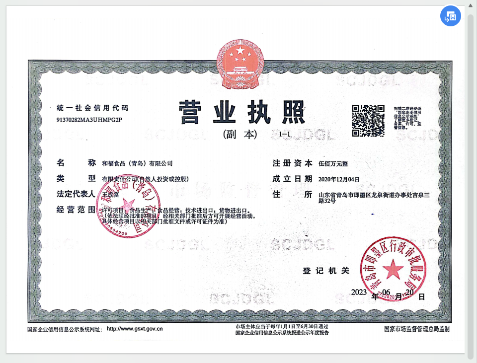 营业执照