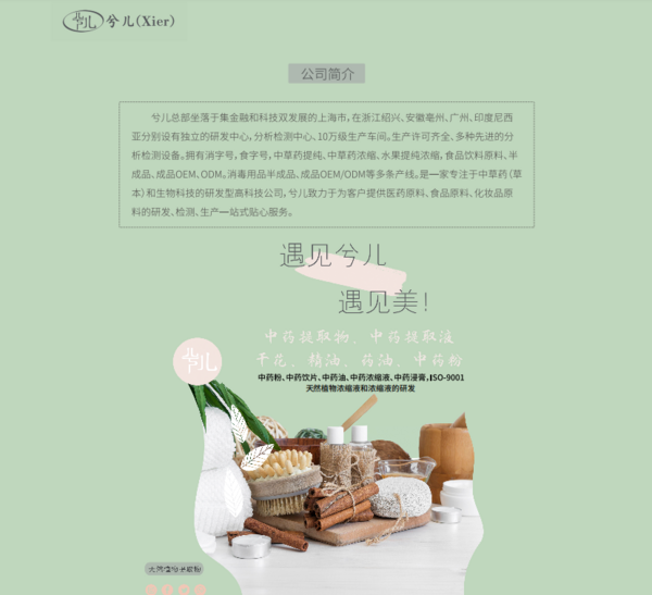 上海兮儿生物科技有限公司