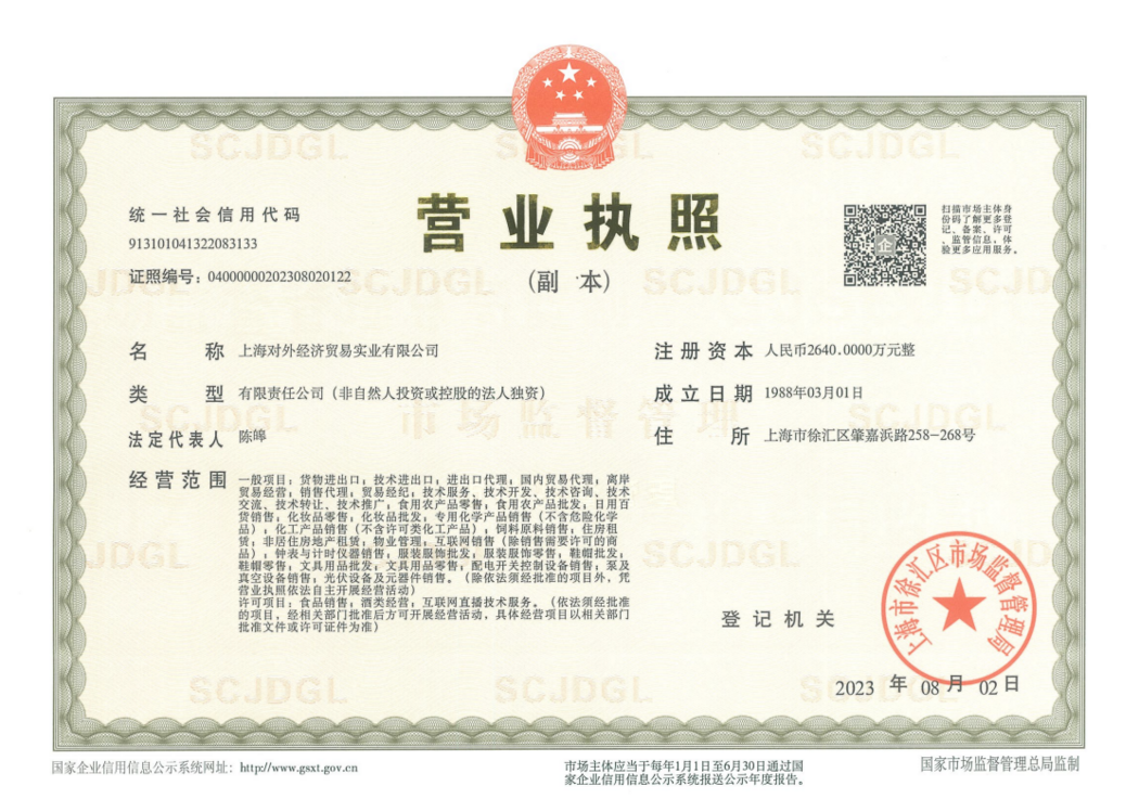 營業(yè)執(zhí)照