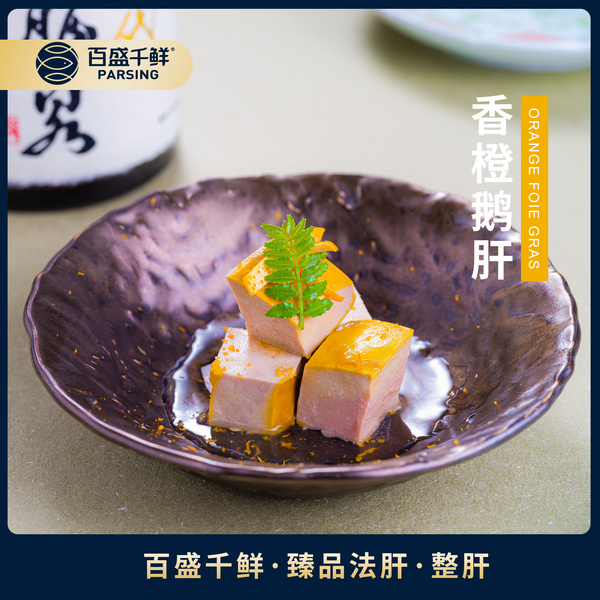 香橙鹅肝