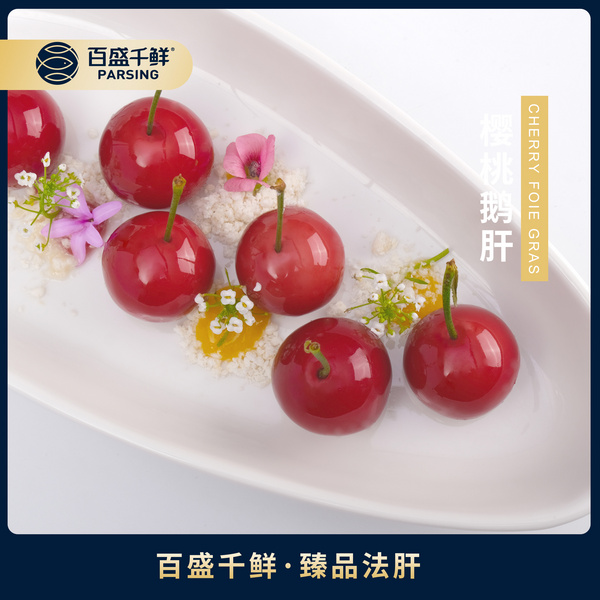 樱桃鹅肝